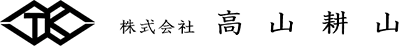 株式会社高山耕山